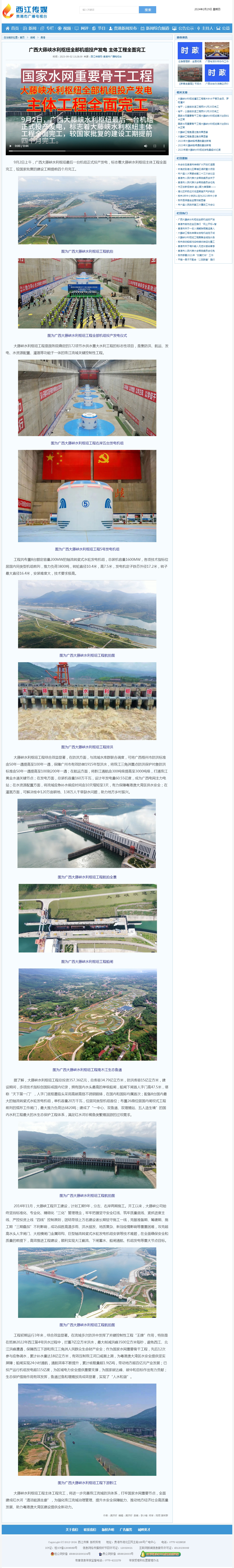廣西大藤峽水利樞紐全部機組投產(chǎn)發(fā)電 主體工程全面完工(西江傳媒網(wǎng)).jpg